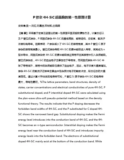 P掺杂4H-SiC超晶胞的第一性原理计算