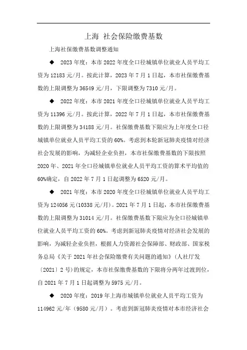 上海 社会保险缴费基数
