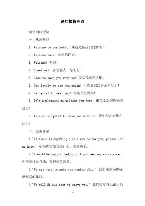 酒店接待英语
