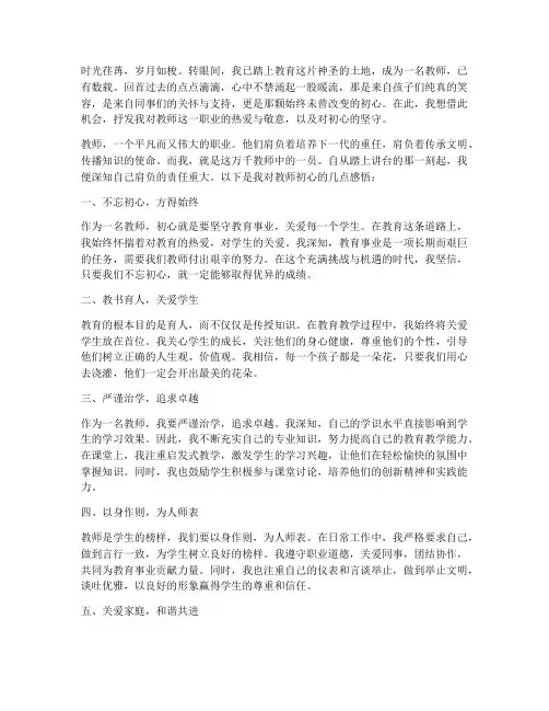 教师的初心感言