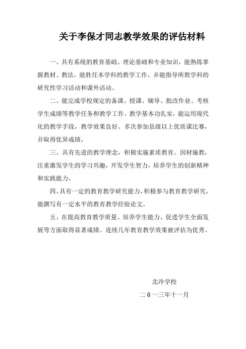 教学效果评估材料
