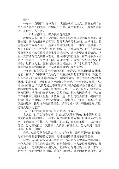 最新2020年医院领导班子年终述职述廉报告范文示例