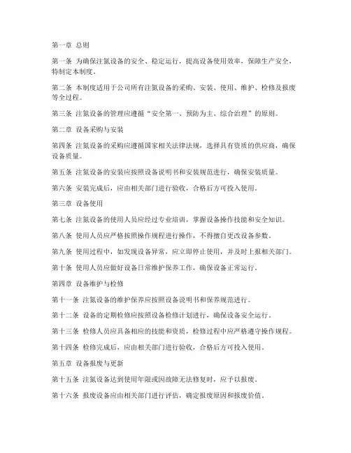 注氮设备管理制度汇编范本