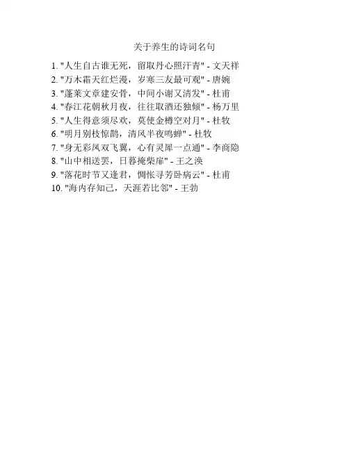关于养生的诗词名句