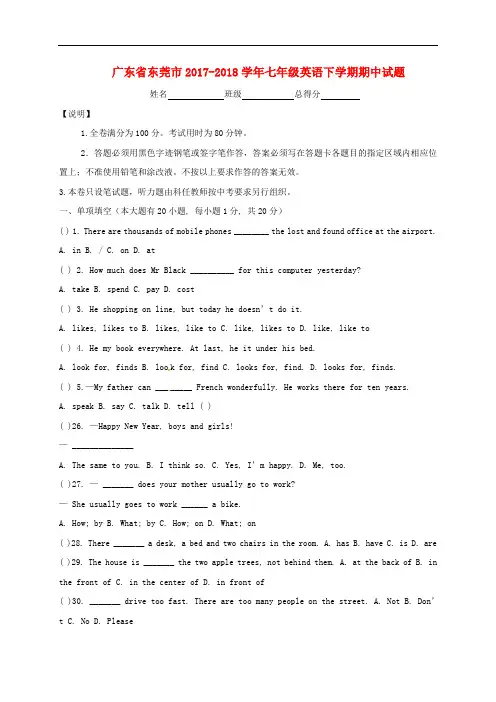 广东省东莞市七年级英语下学期期中试题