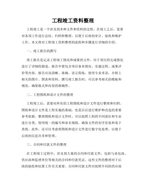 工程竣工资料整理