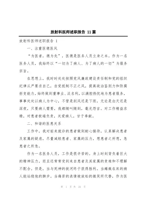 放射科医师述职报告 11篇