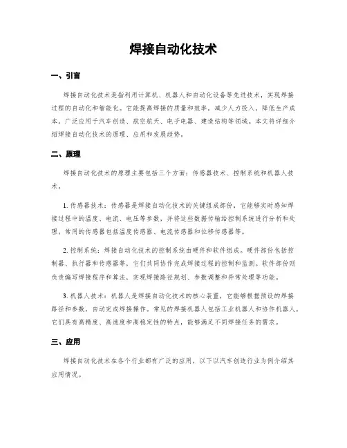 焊接自动化技术