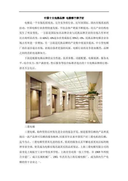 中国十大电梯品牌 电梯哪个牌子好
