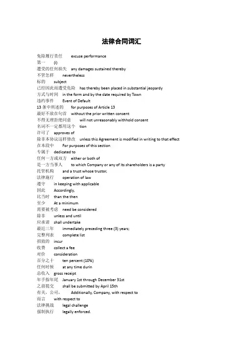 (完整版)法律合同词汇