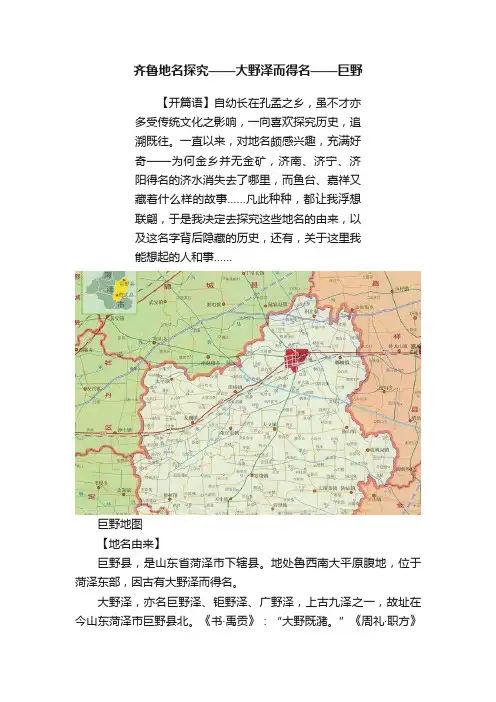 齐鲁地名探究——大野泽而得名——巨野