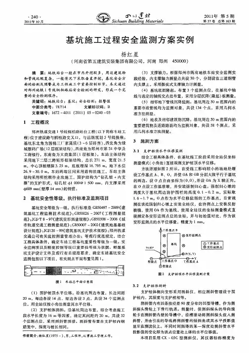 基坑施工过程安全监测方案实例