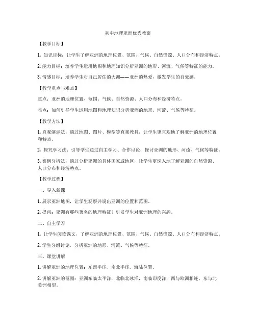 初中地理亚洲优秀教案