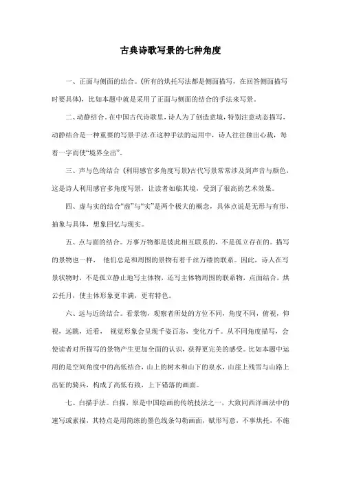 古典诗歌写景的七种角度