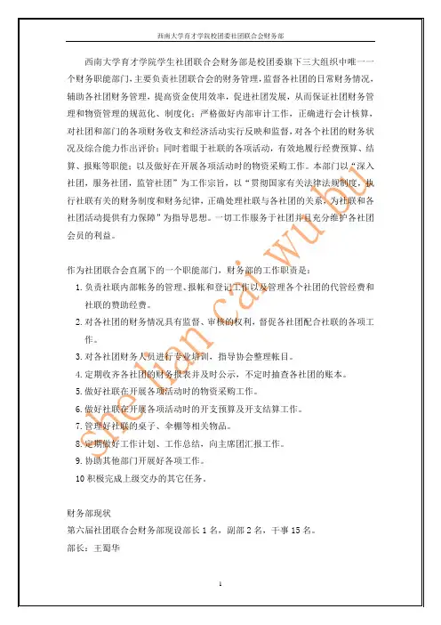 社团联合会财务部简介