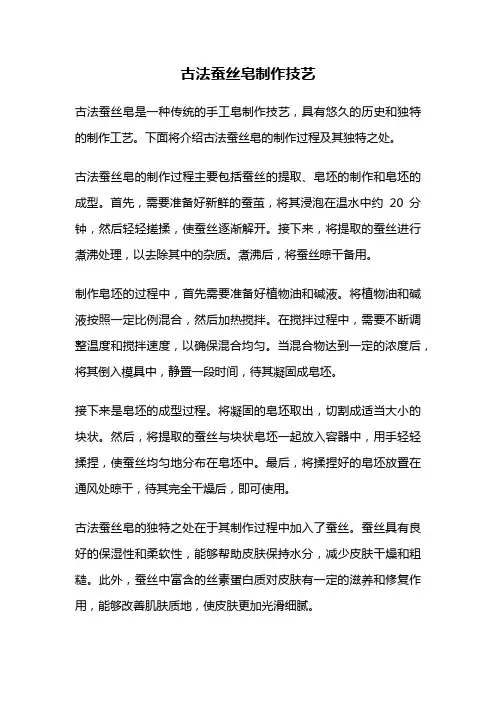 古法蚕丝皂制作技艺