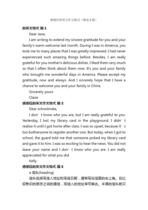 感谢信的英文作文格式（精选5篇）