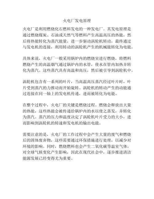 火电厂发电原理