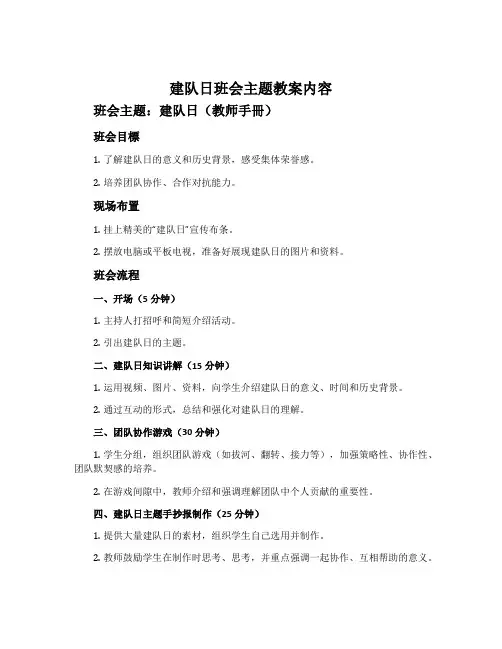 建队日班会主题教案内容