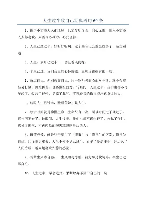 人生过半致自己经典语句60条