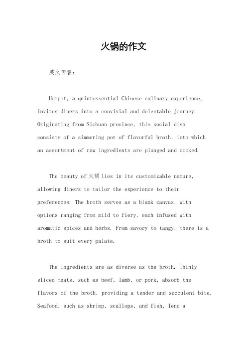 火锅的作文
