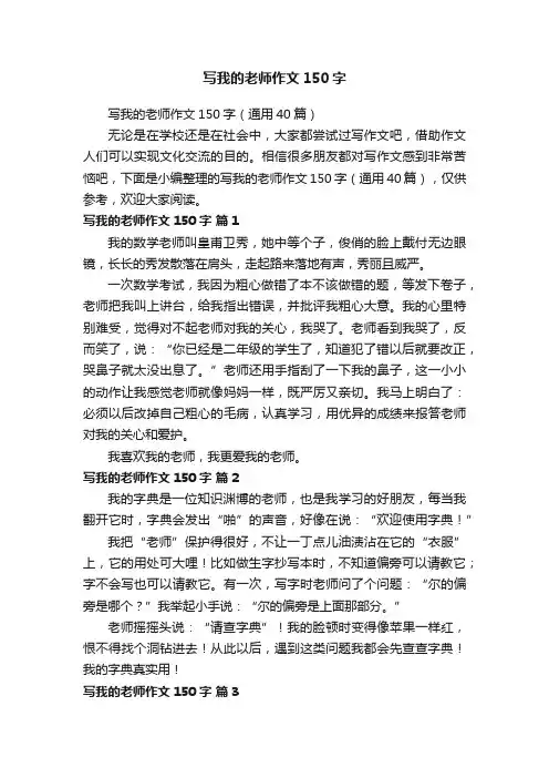 写我的老师作文150字