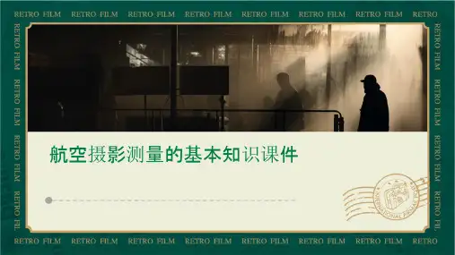 航空摄影测量的基本知识课件