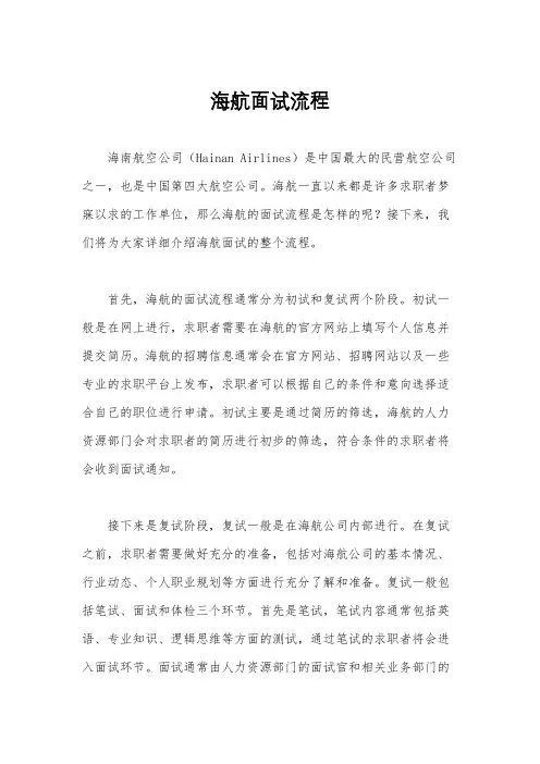 海航面试流程