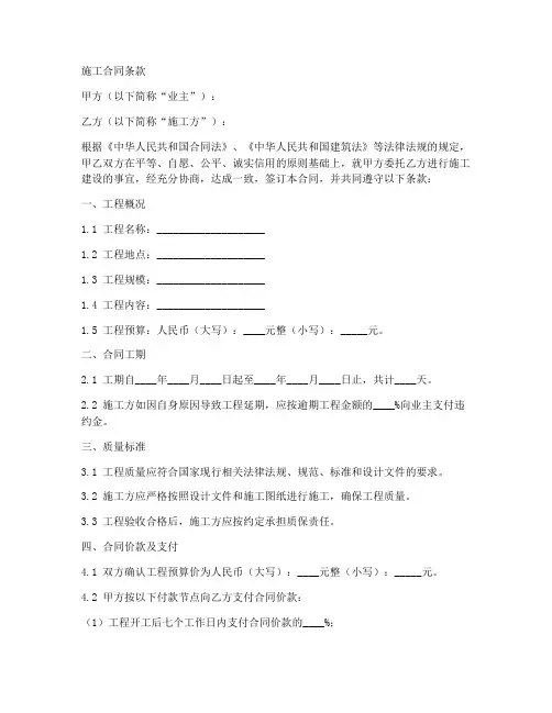 施工合同条款