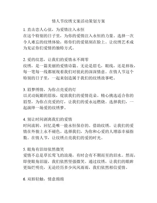 情人节纹绣文案活动策划方案