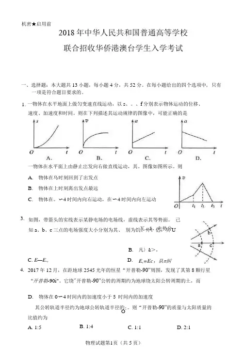 2018年华侨港澳台联考真题物理