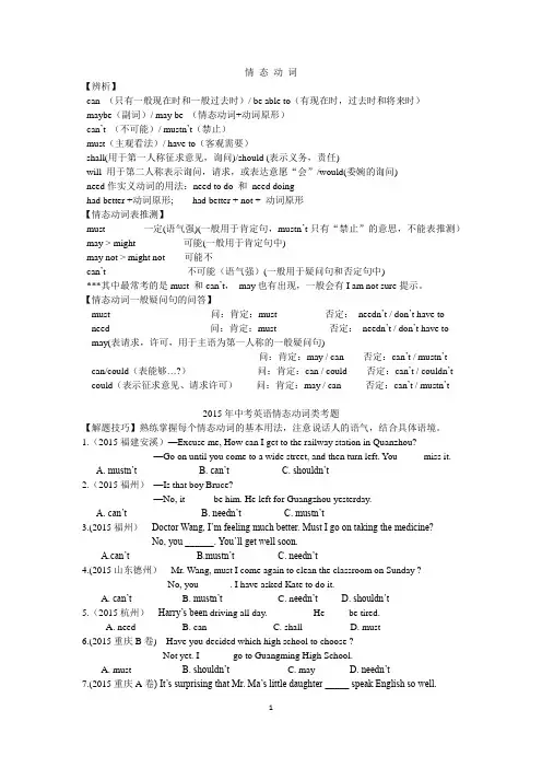 2015年中考真题情态动词