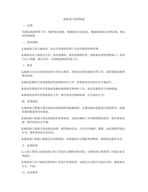 渔政部门管理制度