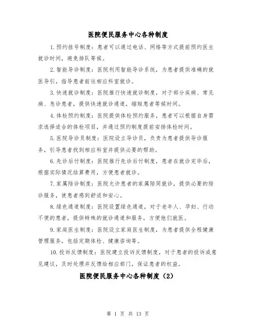 医院便民服务中心各种制度（4篇）