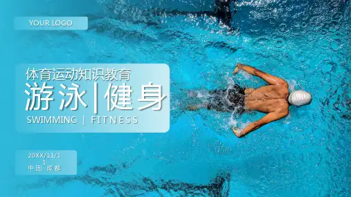 游泳健身体育运动知识教育PPT模板