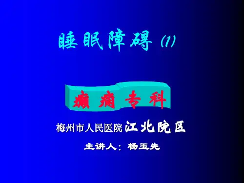 睡眠障碍(1)