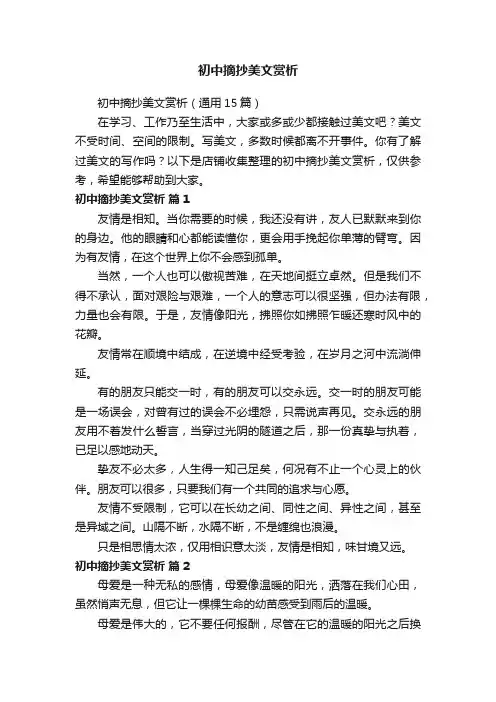 初中摘抄美文赏析