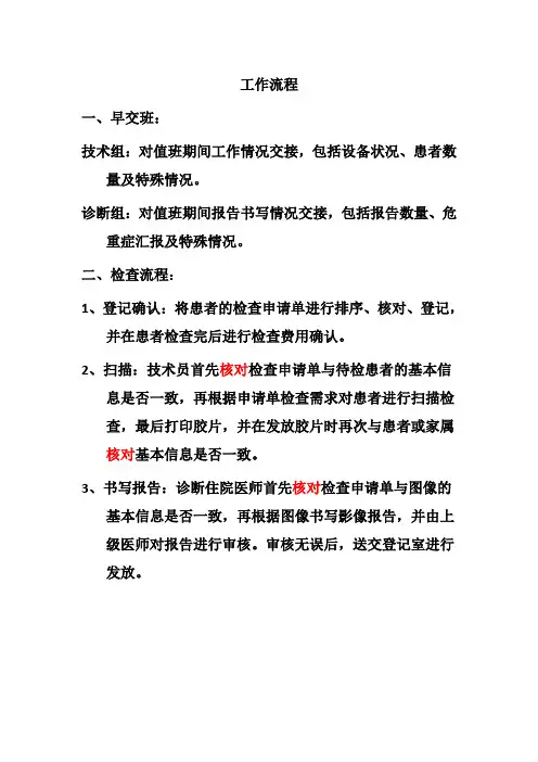 磁共振工作流程