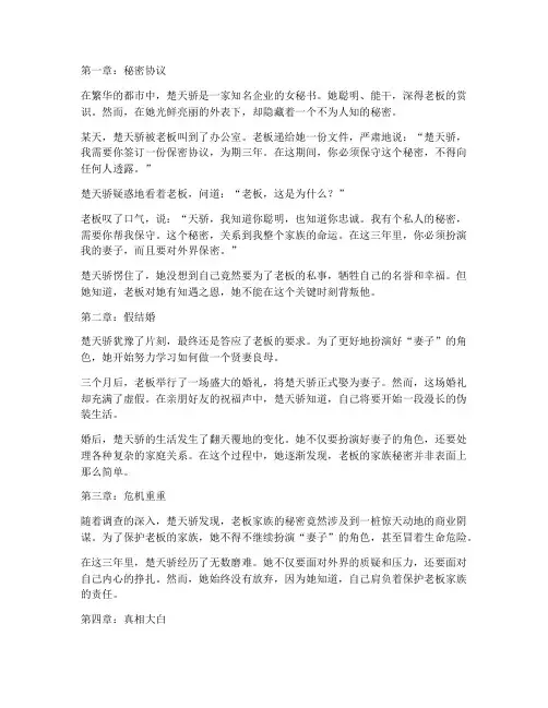 三年得保密协议小说楚天骄