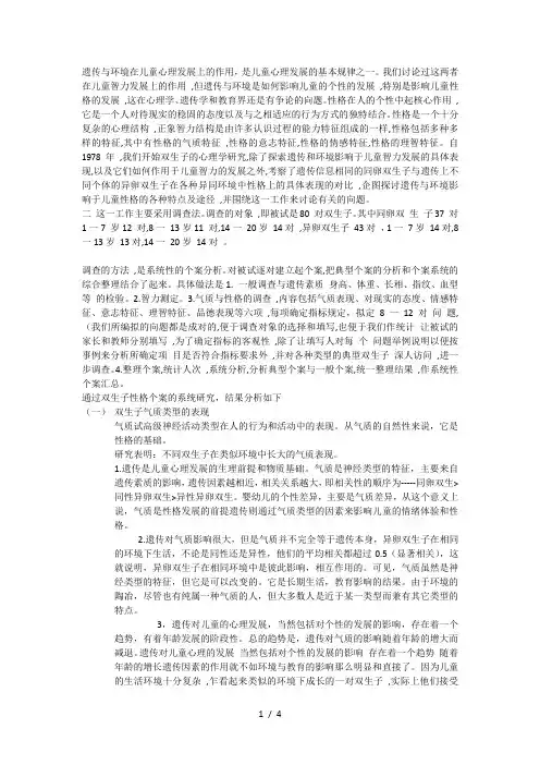 遗传与环境 包括教育 在儿童心理发展上的作用