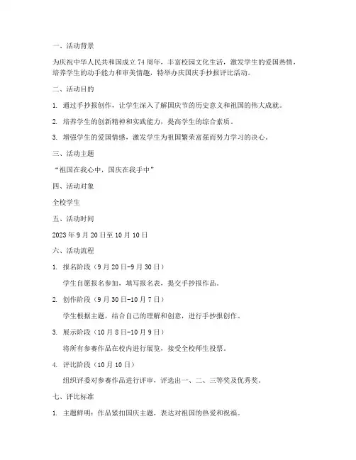 庆国庆手抄报评比方案