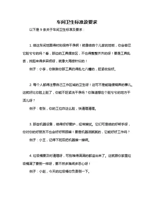 车间卫生标准及要求