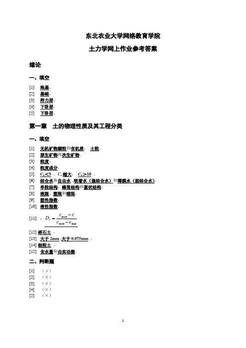 土力学网上作业题参考答案汇编
