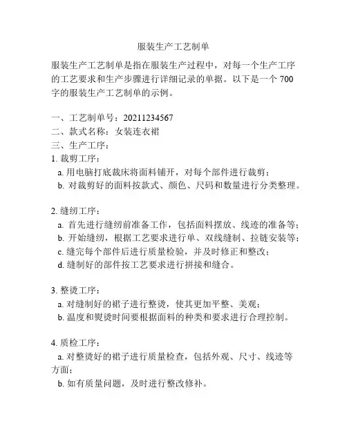 服装生产工艺制单
