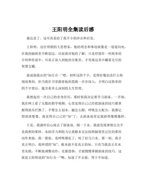 王阳明全集读后感
