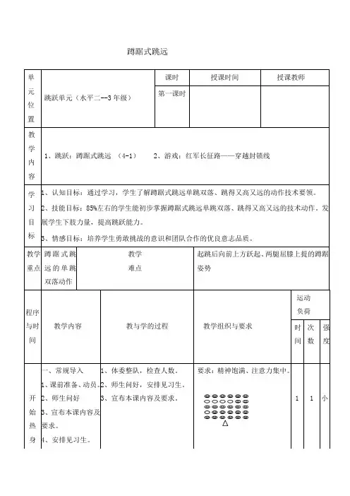 三年级体育教案蹲踞式跳远 (1)