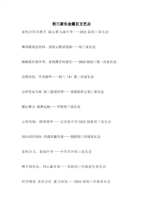 初三家长会题目文艺点
