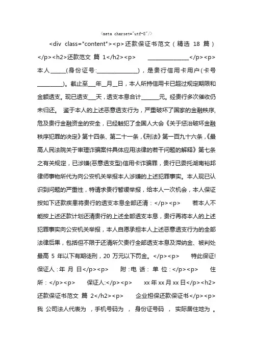 还款保证书范文（精选18篇）