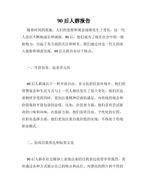 90后人群报告