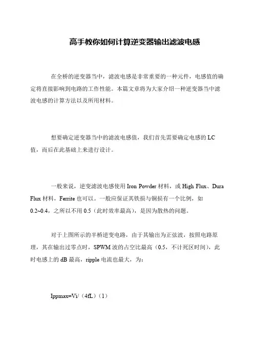 高手教你如何计算逆变器输出滤波电感